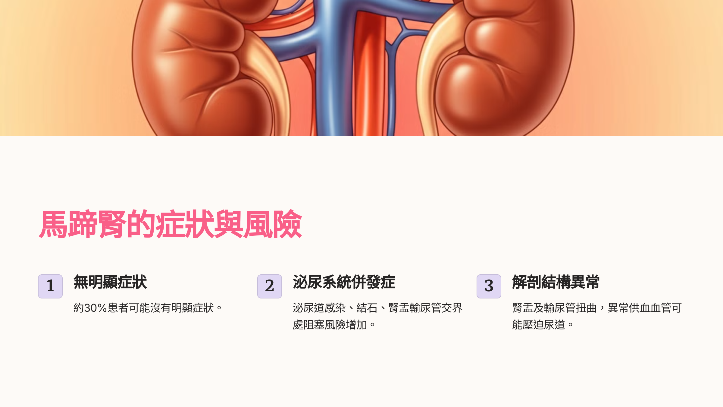 馬蹄腎的症狀