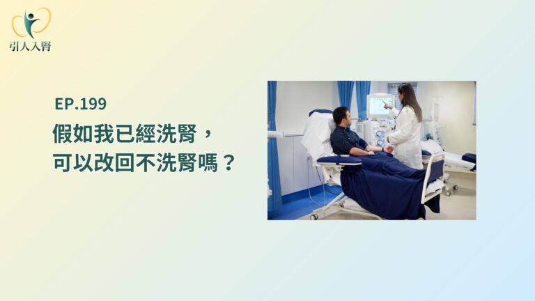 不洗腎