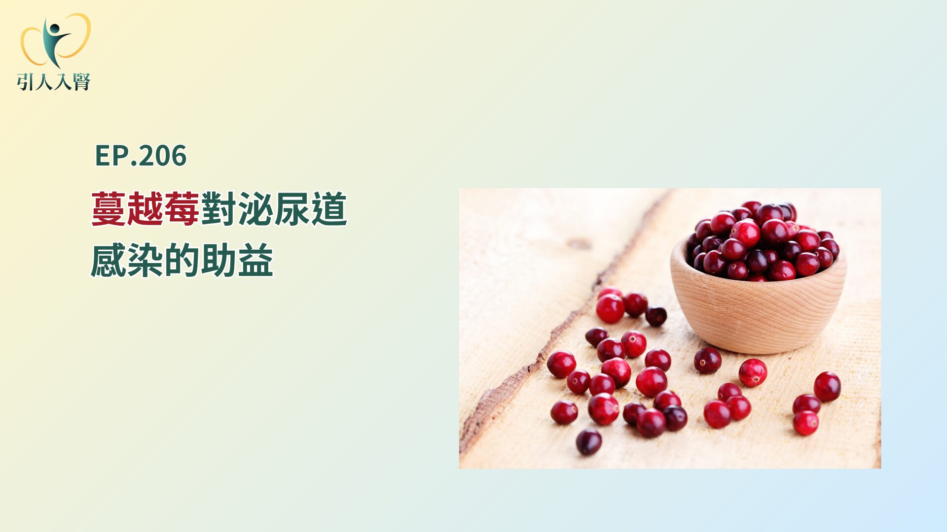 蔓越莓對泌尿道感染的助益