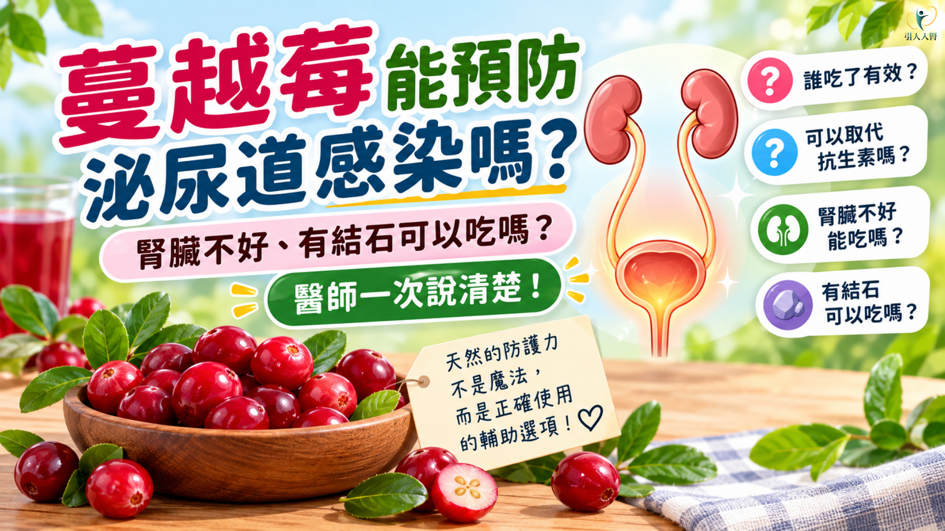 蔓越莓