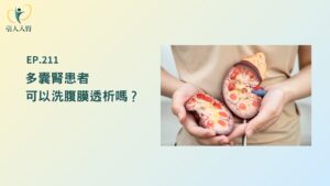 多囊腎患者