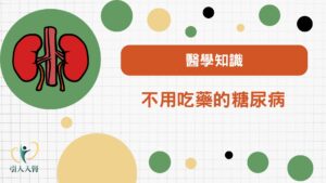 糖尿病