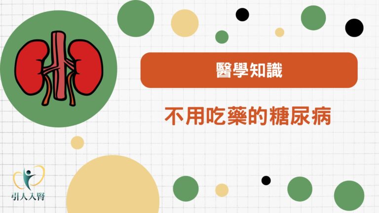 糖尿病