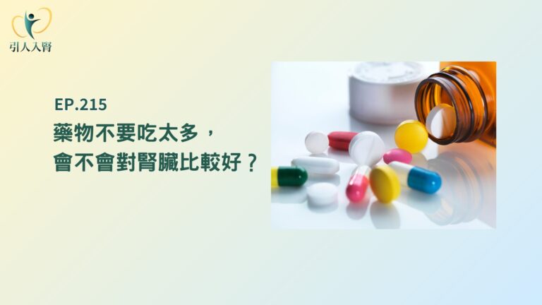 藥物腎臟