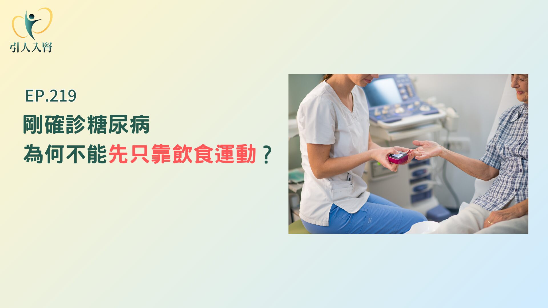 糖尿病