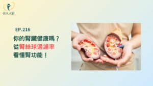 腎絲球過濾率