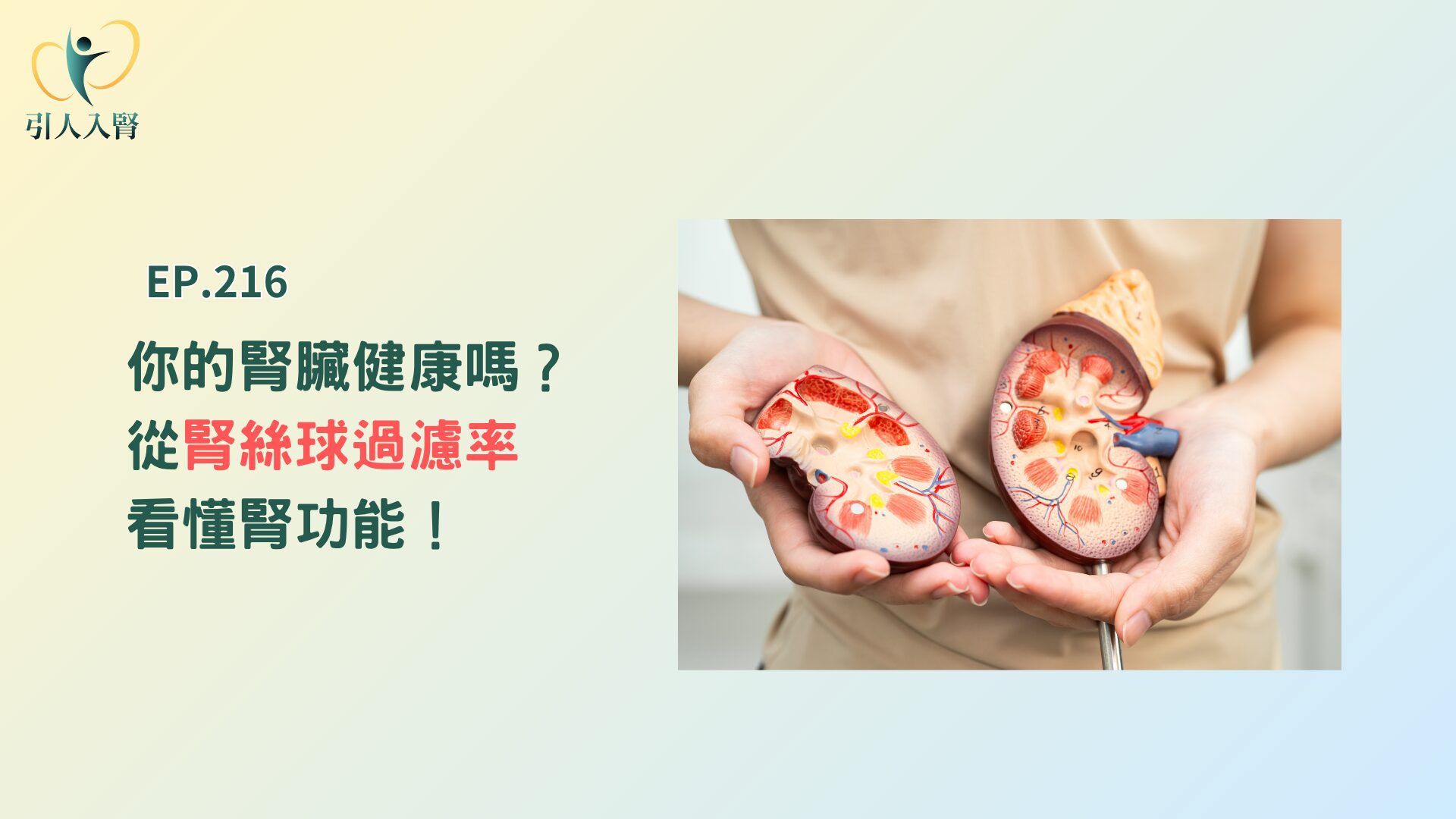 腎絲球過濾率