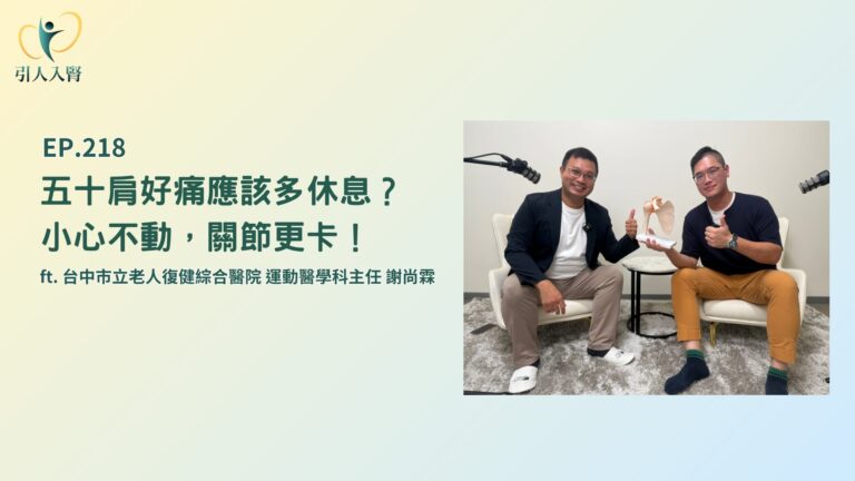 五十肩