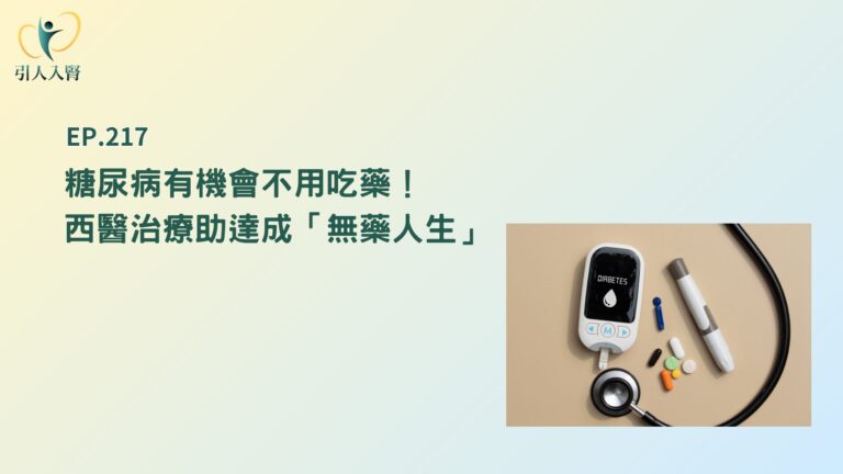 糖尿病不用吃藥