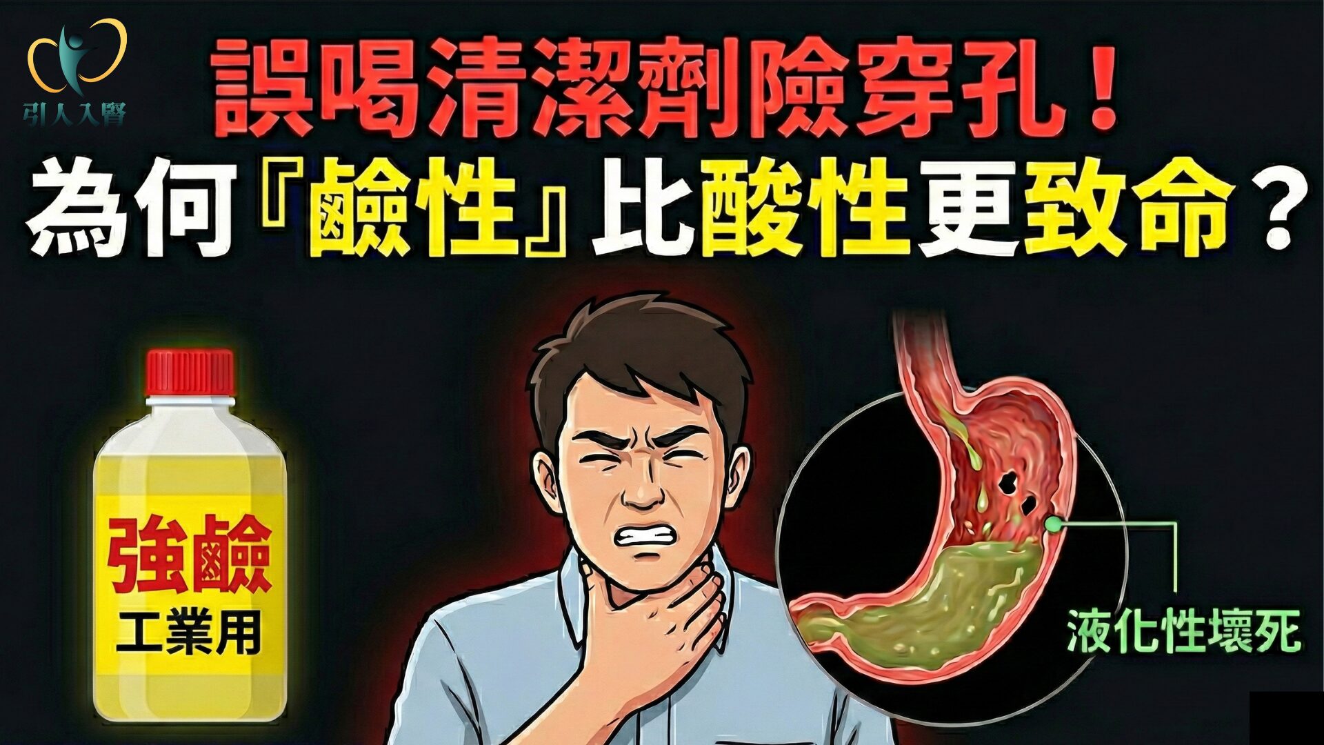鹼性