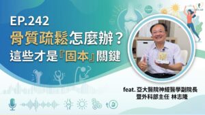 骨質疏鬆
