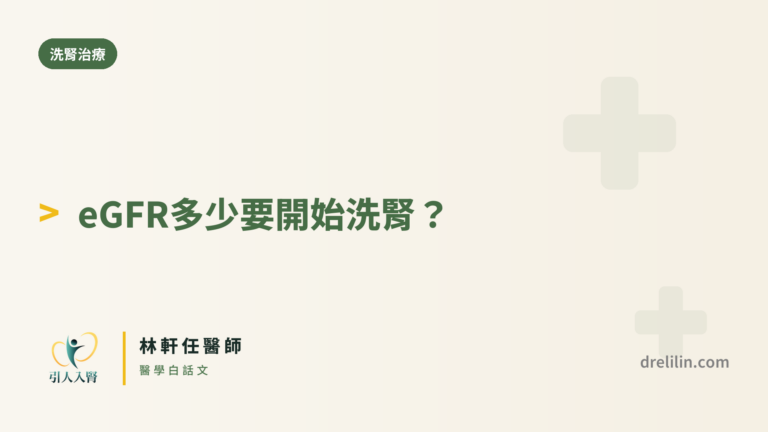 洗腎時機
