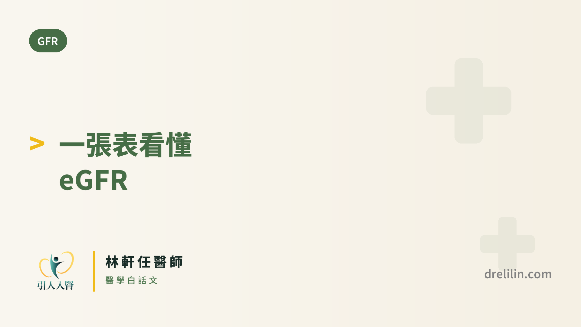 糖尿病腎友怎麼用一張表追蹤 eGFR 趨勢?含追蹤頻率建議