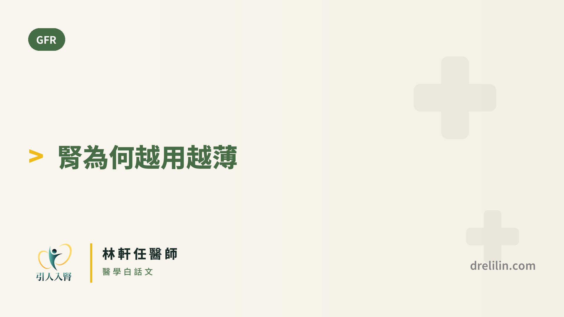 腎絲球為什麼會「越用越薄」?糖尿病如何加速過濾面積流失