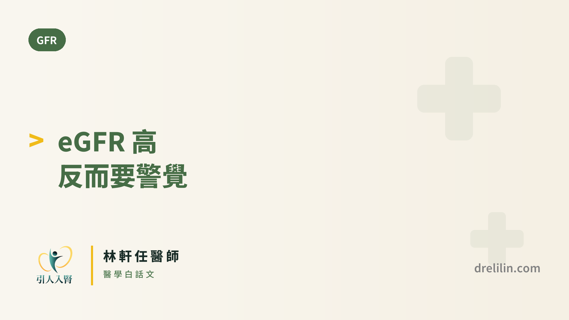 為什麼糖尿病早期腎臟會過度工作?認識腎絲球高過濾現象