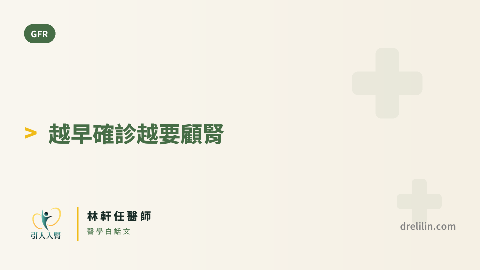 糖尿病發病越早,腎臟越早老?年輕型糖尿病的腎功能警訊