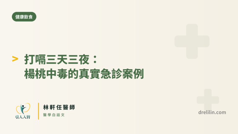 楊桃中毒草酸鹽腎病 封面圖,引人入腎林軒任醫師